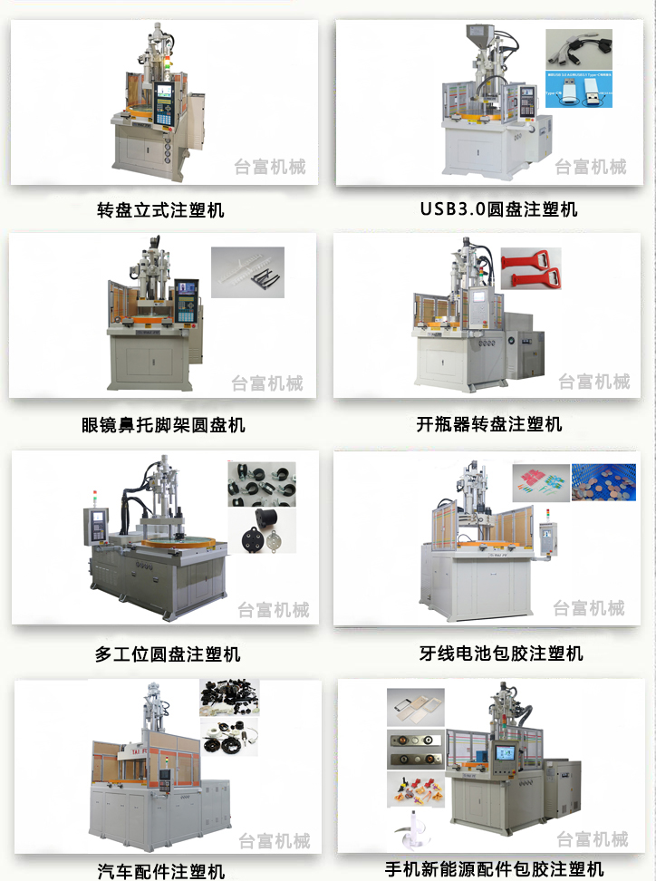 立式成型機